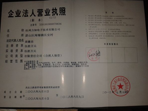 China Hangzhou lizhi electronic technology co.,Ltd certification